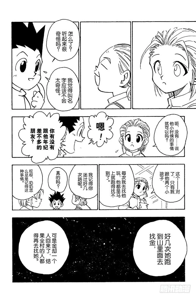 No.065 金的过去 第8页