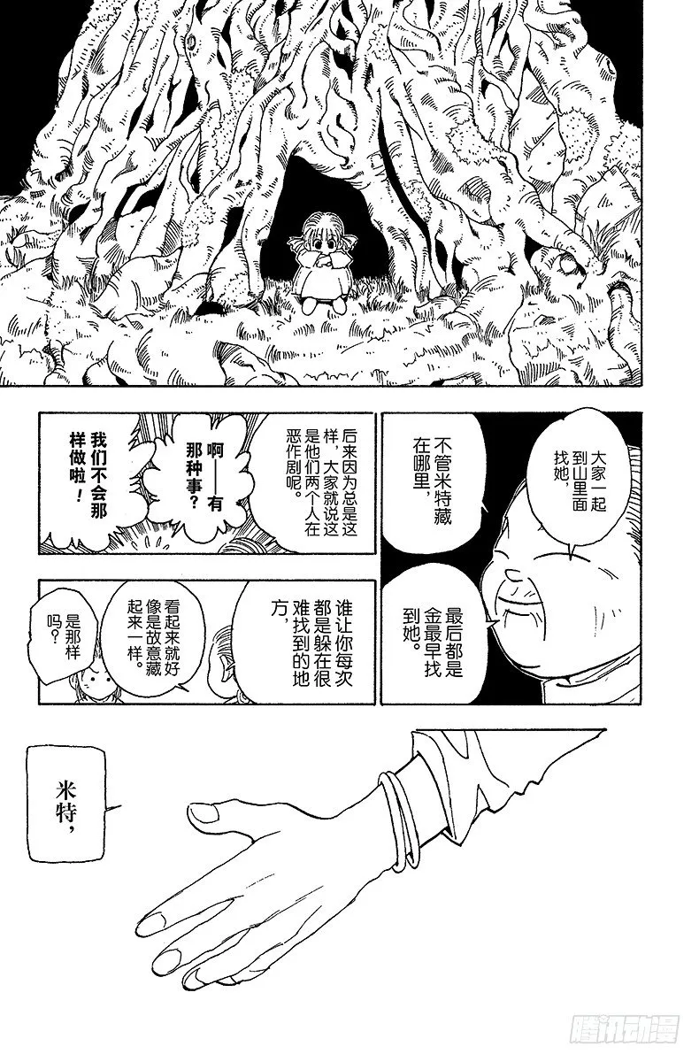 No.065 金的过去 第9页