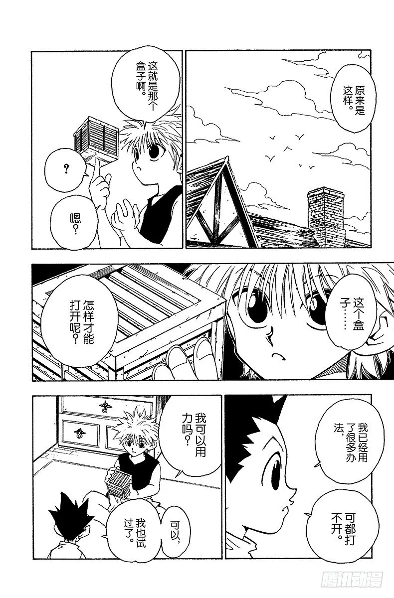 No.065 金的过去 第12页