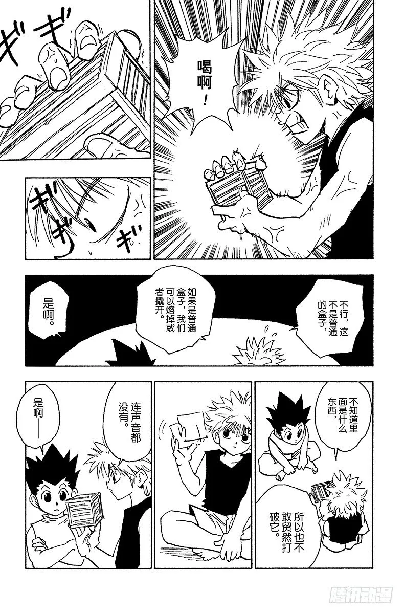 No.065 金的过去 第13页