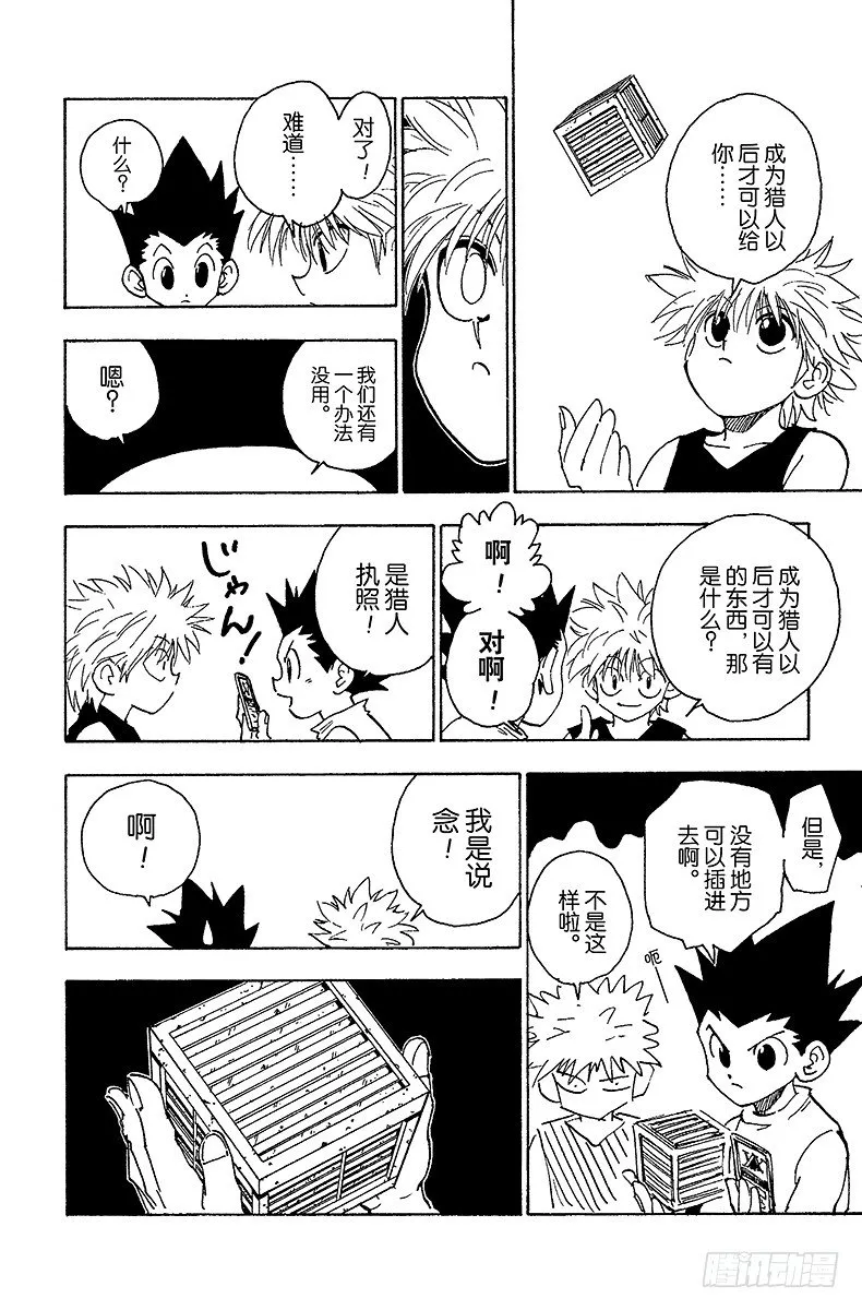 No.065 金的过去 第14页