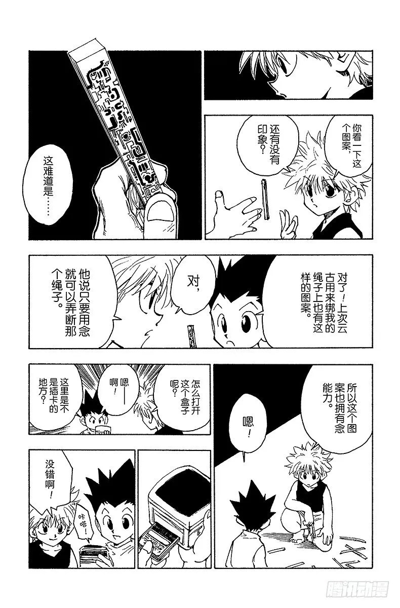 No.065 金的过去 第17页