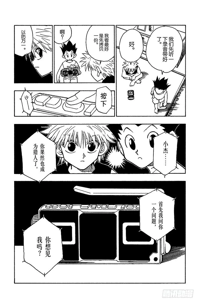 No.065 金的过去 第19页