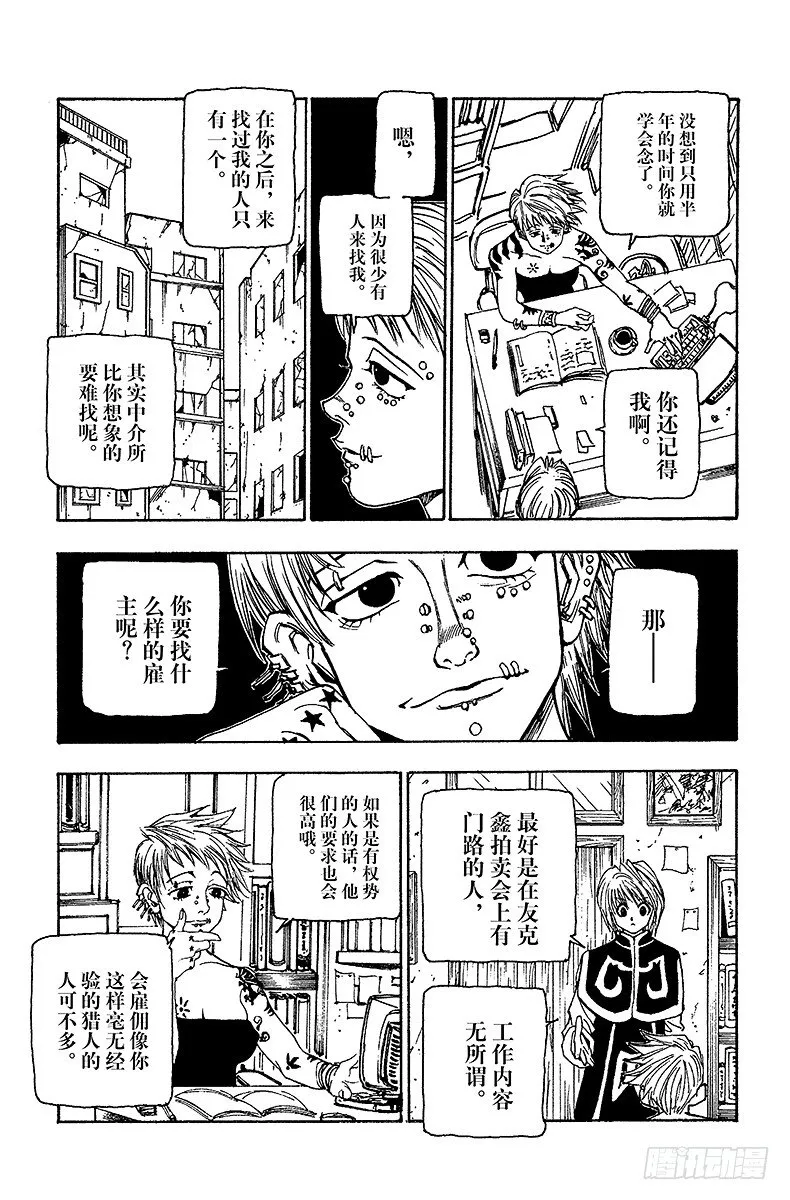 No.067 人体收藏家的豪宅① 第5页