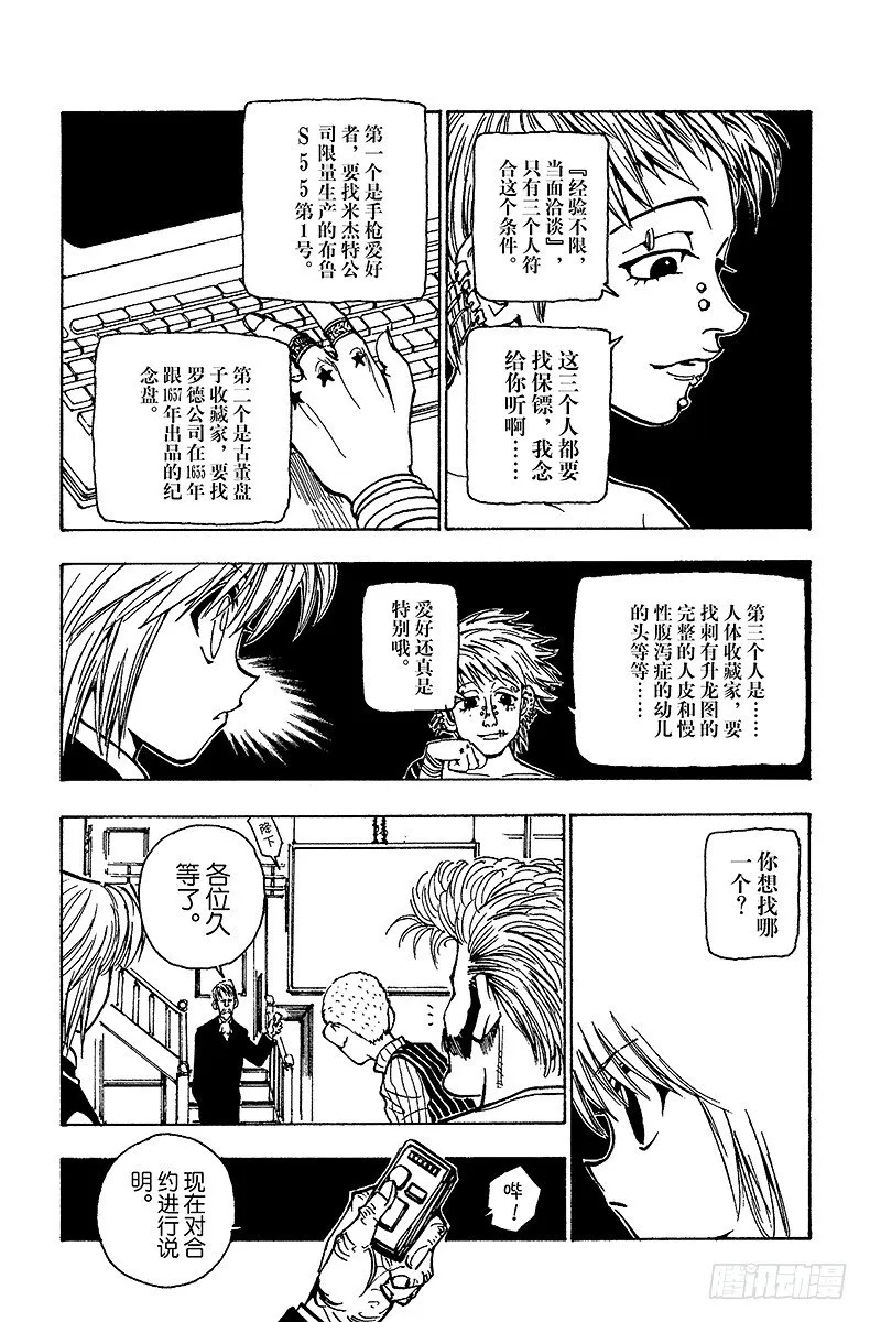 No.067 人体收藏家的豪宅① 第6页