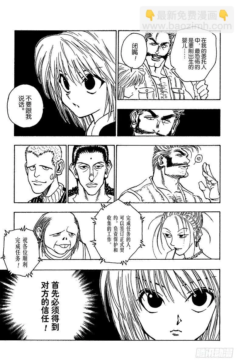 No.067 人体收藏家的豪宅① 第9页