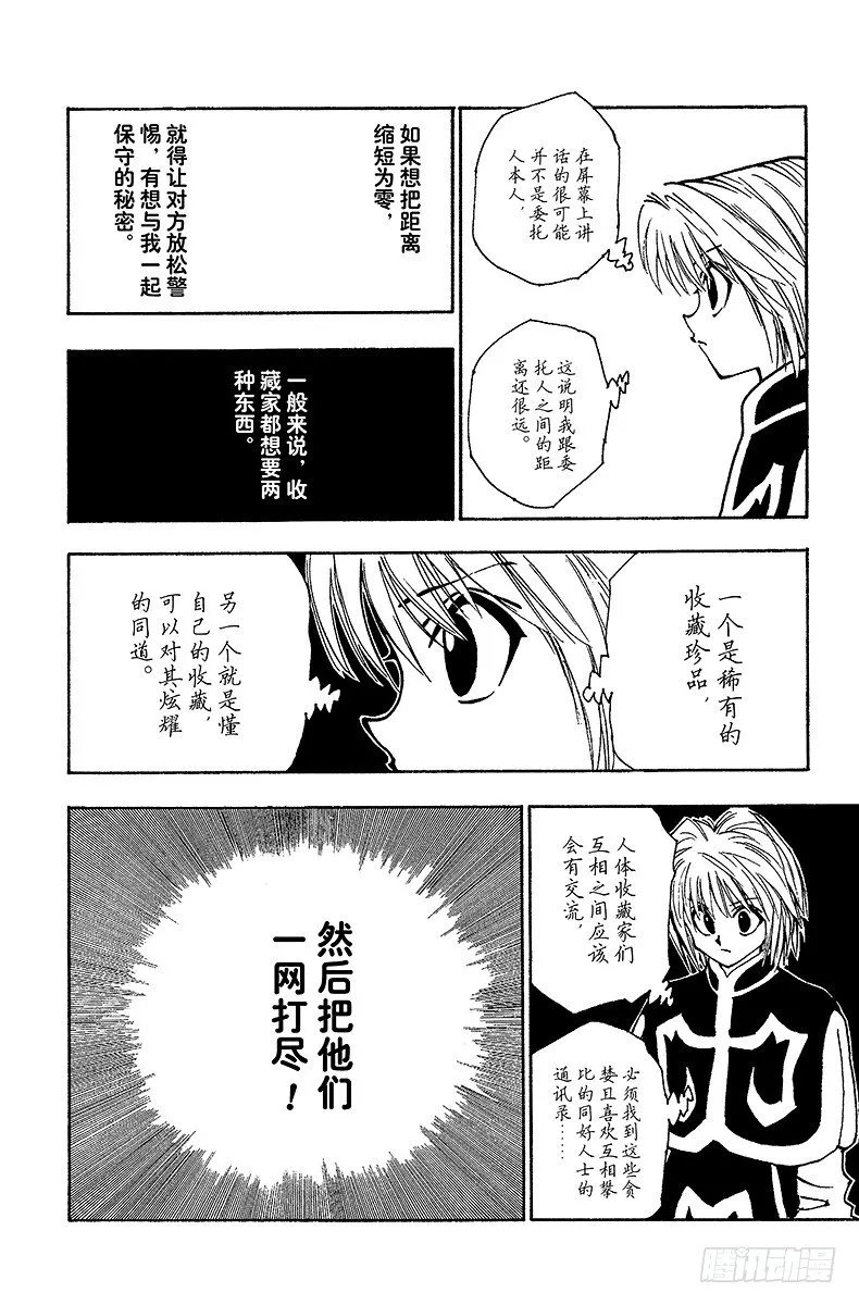 No.067 人体收藏家的豪宅① 第10页