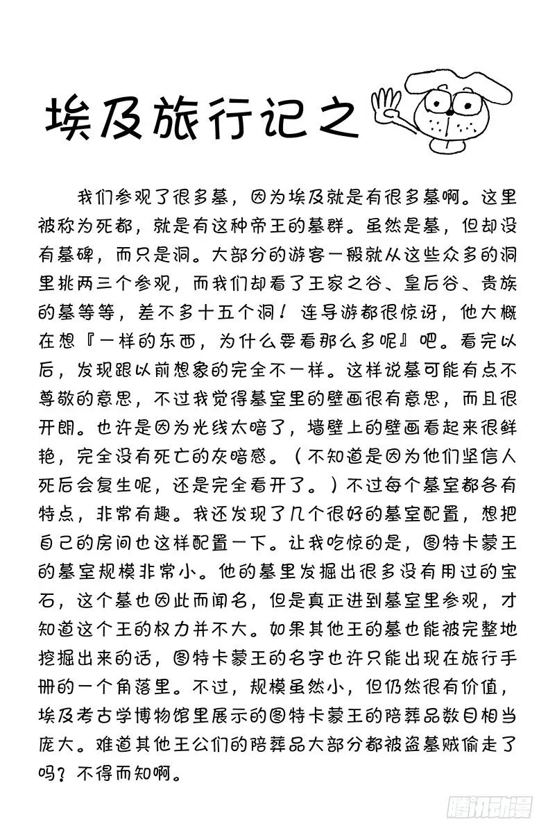 No.067 人体收藏家的豪宅① 第14页