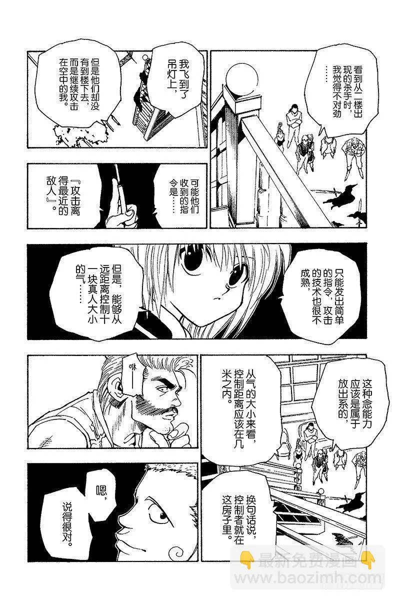 No.068 人体收藏家的豪宅② 第10页