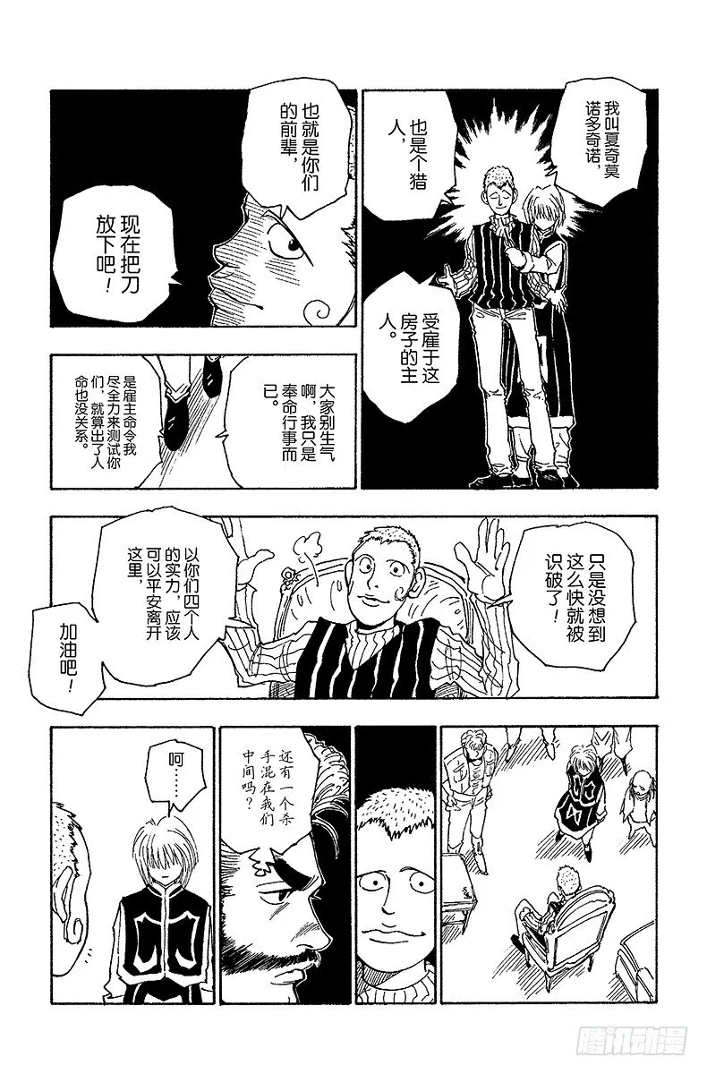 No.068 人体收藏家的豪宅② 第11页