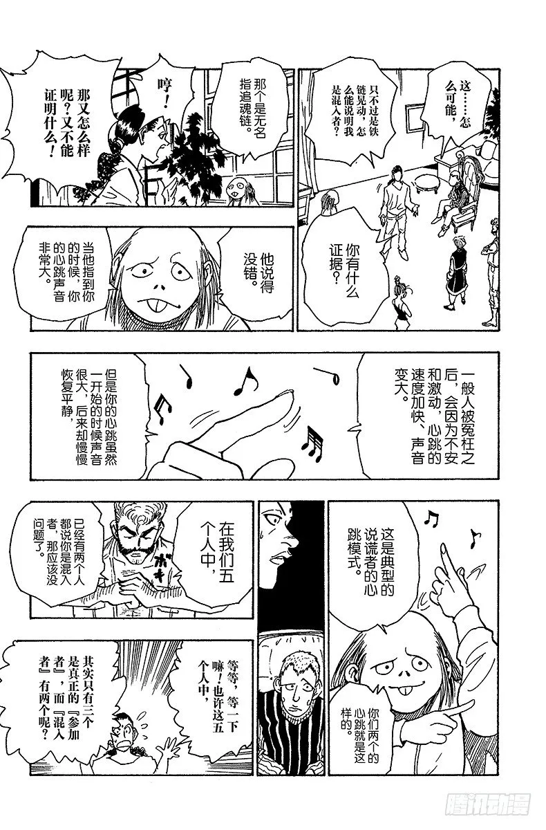 No.068 人体收藏家的豪宅② 第13页
