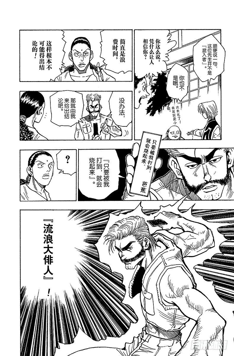 No.068 人体收藏家的豪宅② 第14页
