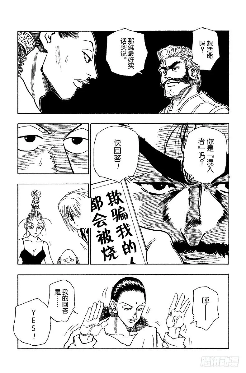 No.068 人体收藏家的豪宅② 第17页