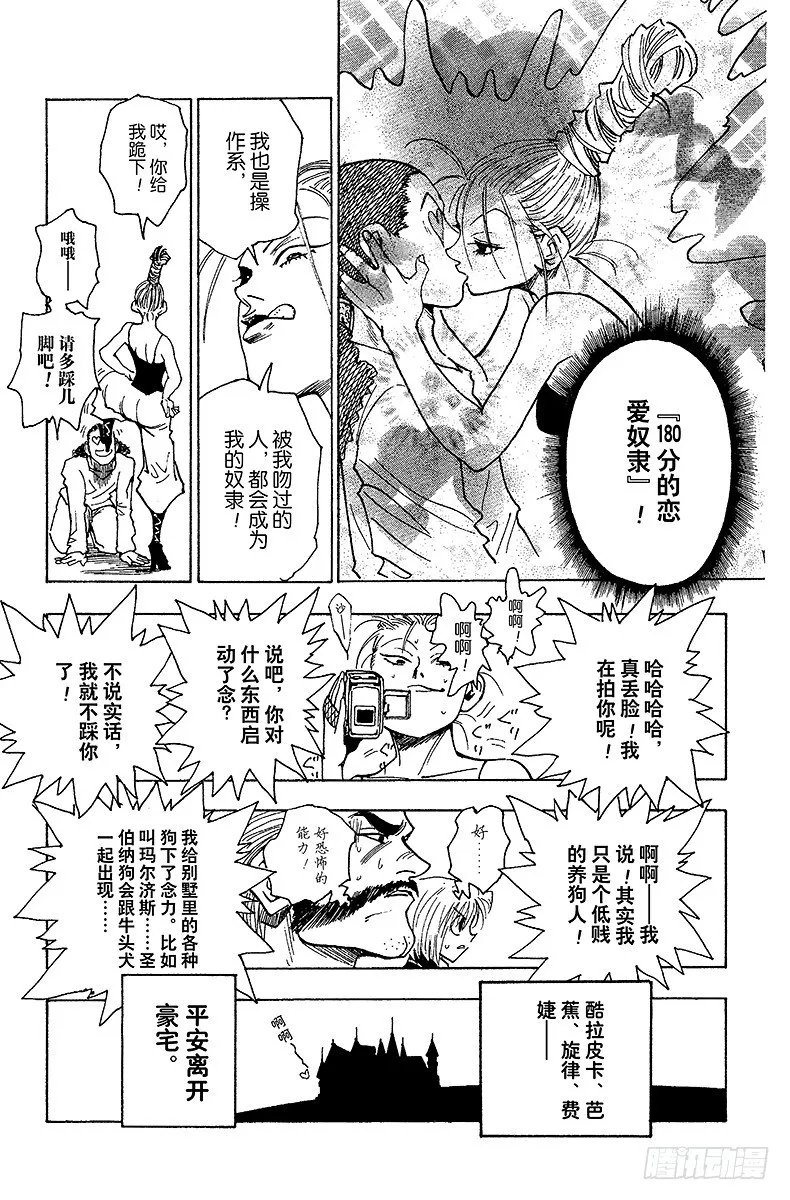 No.068 人体收藏家的豪宅② 第19页