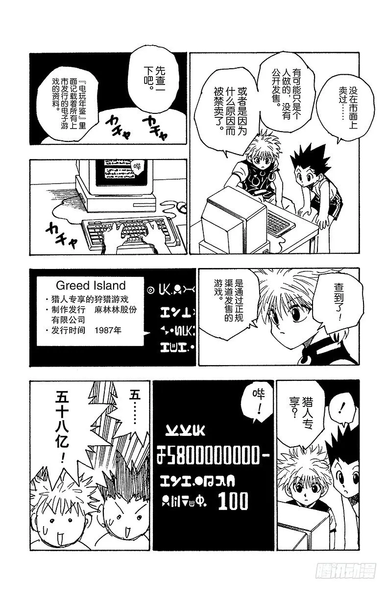 No.069 Greed Isl 第6页