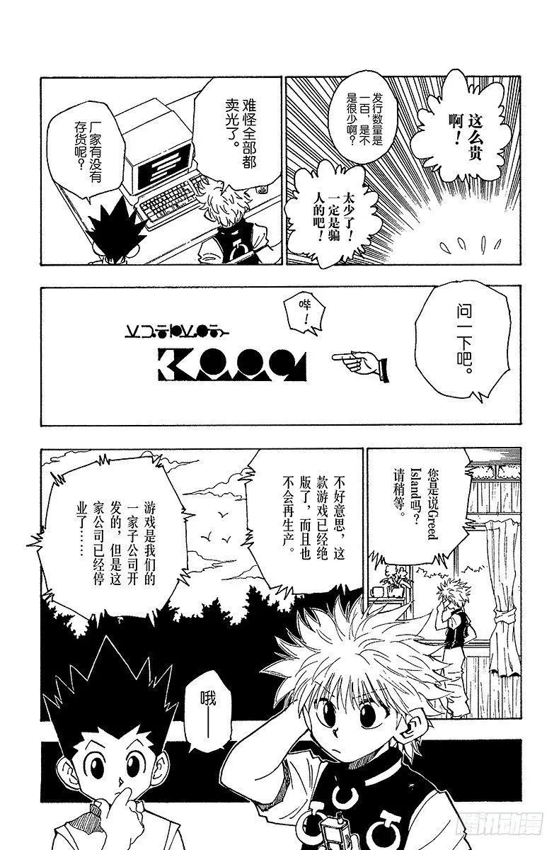 No.069 Greed Isl 第7页