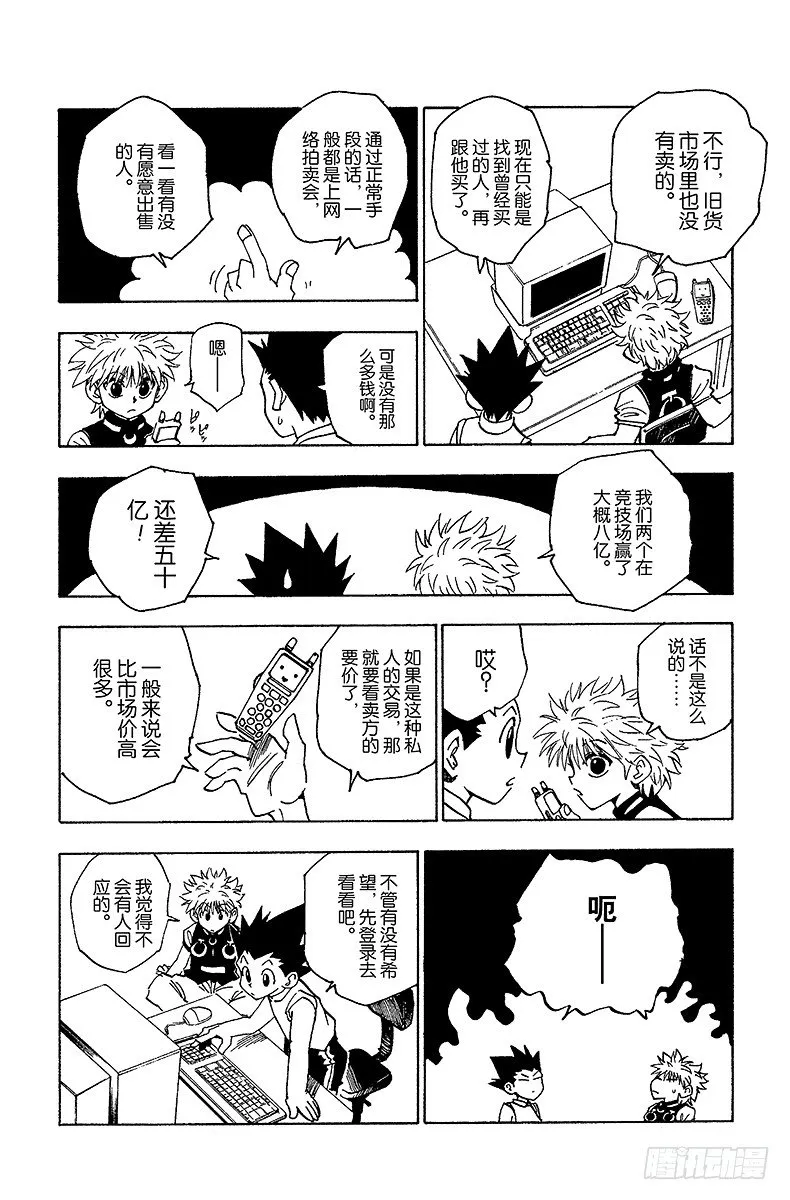No.069 Greed Isl 第8页
