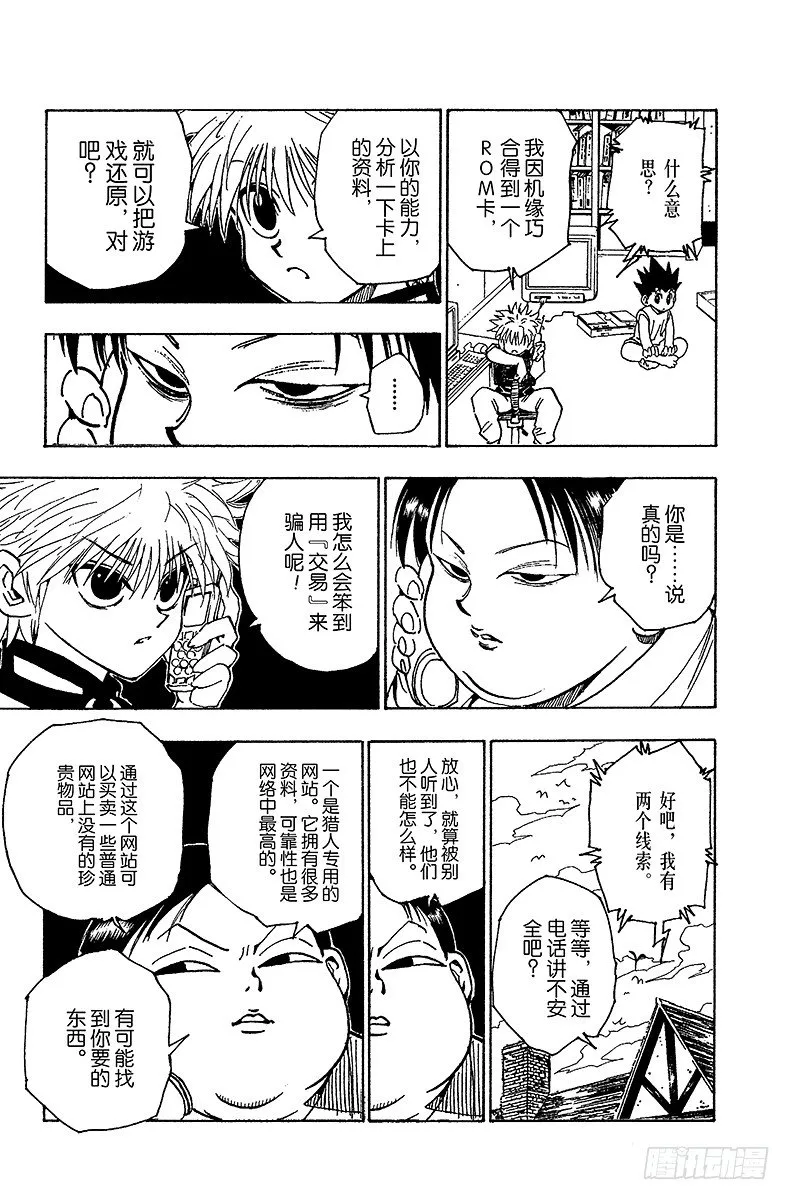 No.069 Greed Isl 第13页