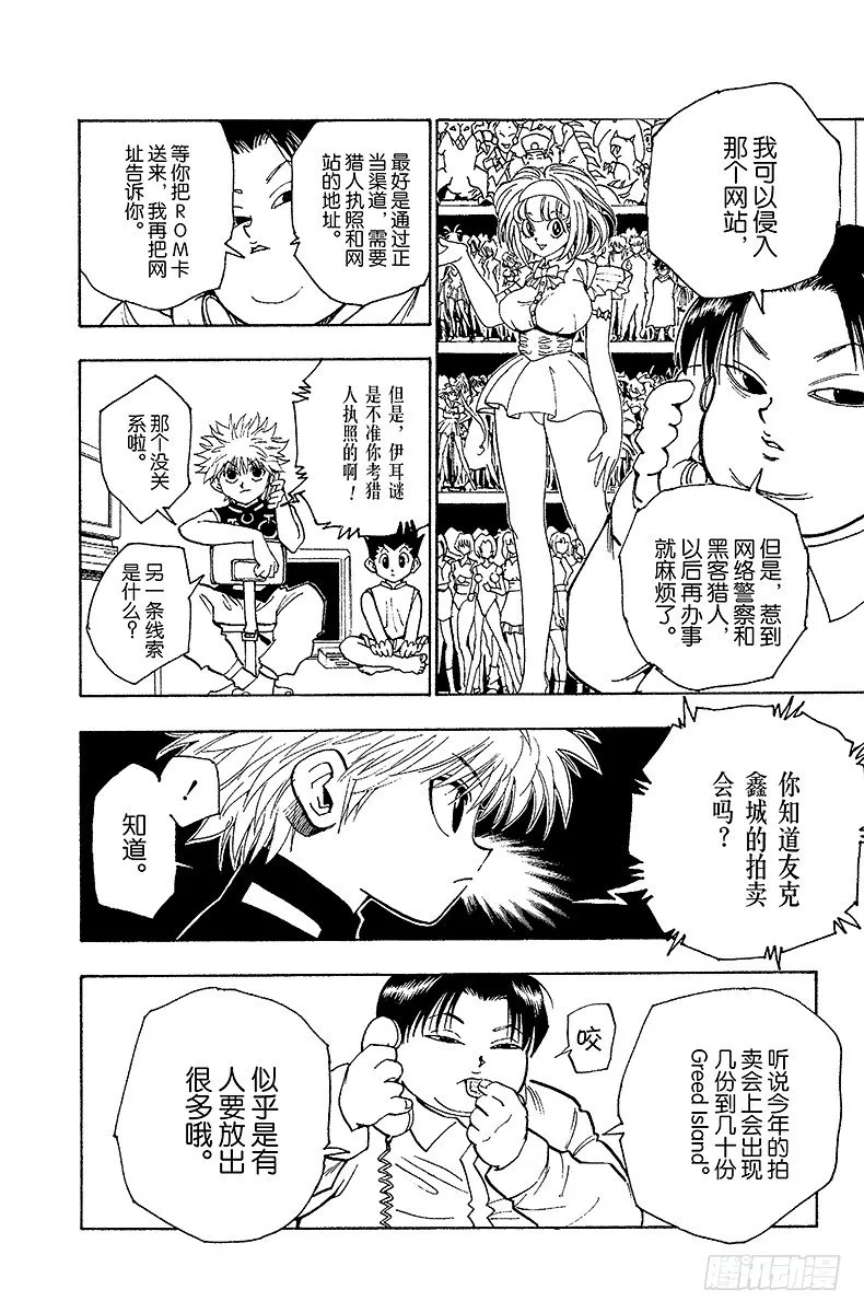 No.069 Greed Isl 第14页