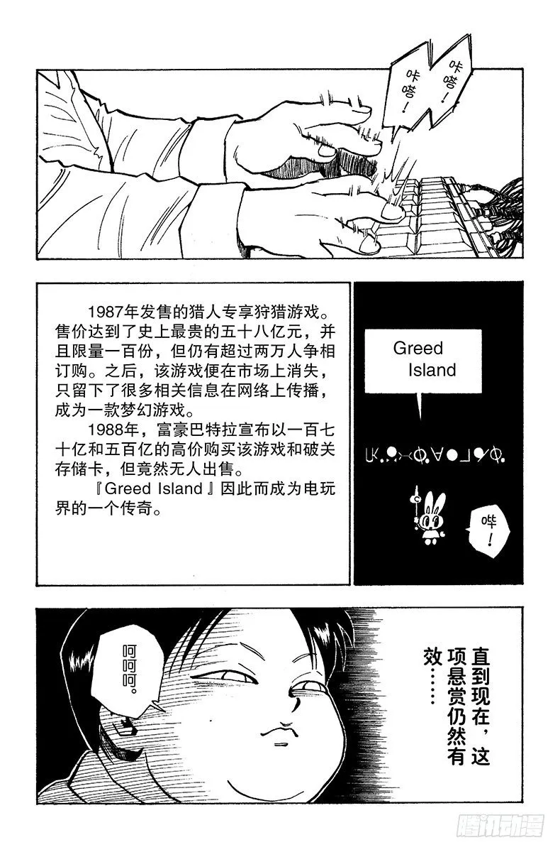No.069 Greed Isl 第17页