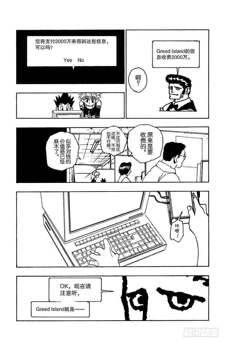 No.070 前往友克鑫 第4页