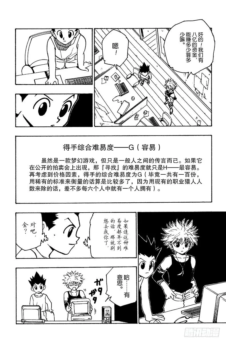 No.070 前往友克鑫 第8页