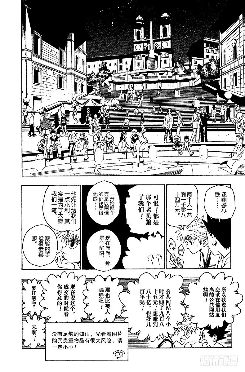 No.070 前往友克鑫 第10页