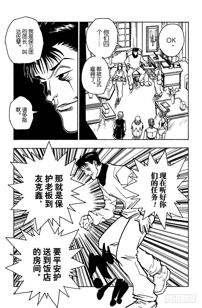 No.070 前往友克鑫 第13页