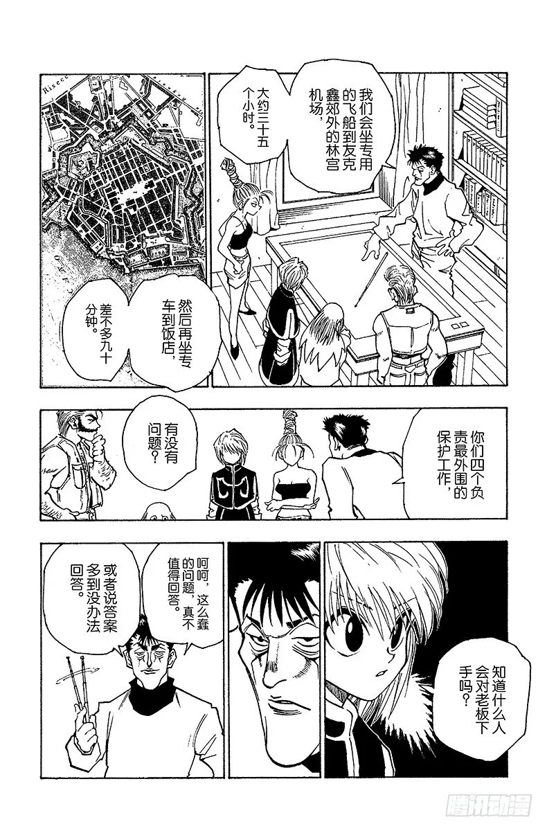 No.070 前往友克鑫 第14页