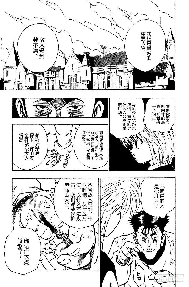 No.070 前往友克鑫 第15页