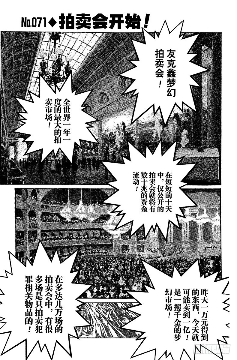 No.071 拍卖会开始！ 第1页