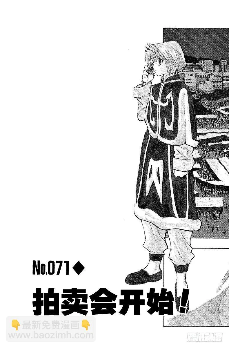 No.071 拍卖会开始！ 第3页