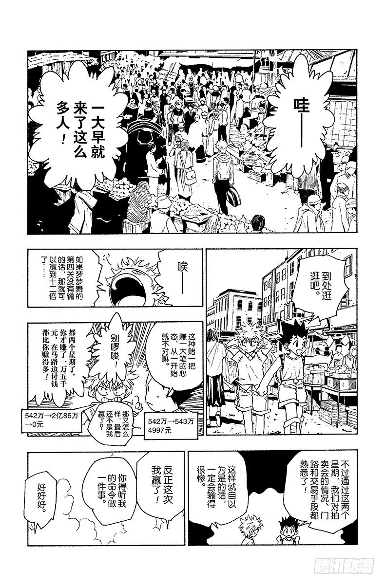 No.071 拍卖会开始！ 第5页