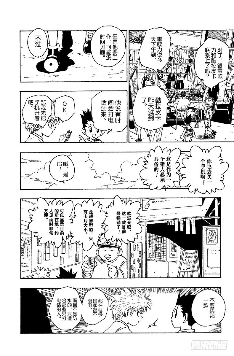 No.071 拍卖会开始！ 第6页