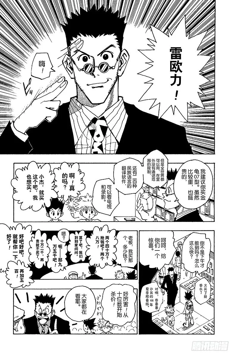 No.071 拍卖会开始！ 第7页