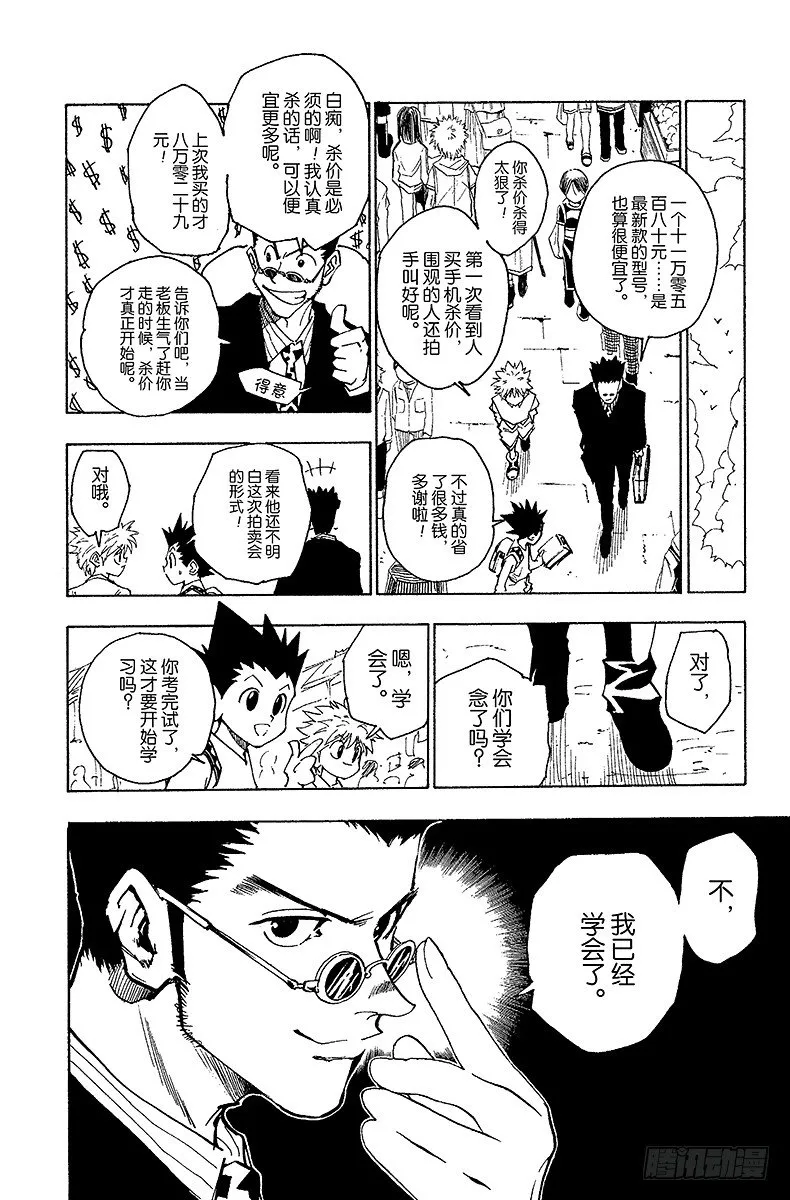 No.071 拍卖会开始！ 第8页