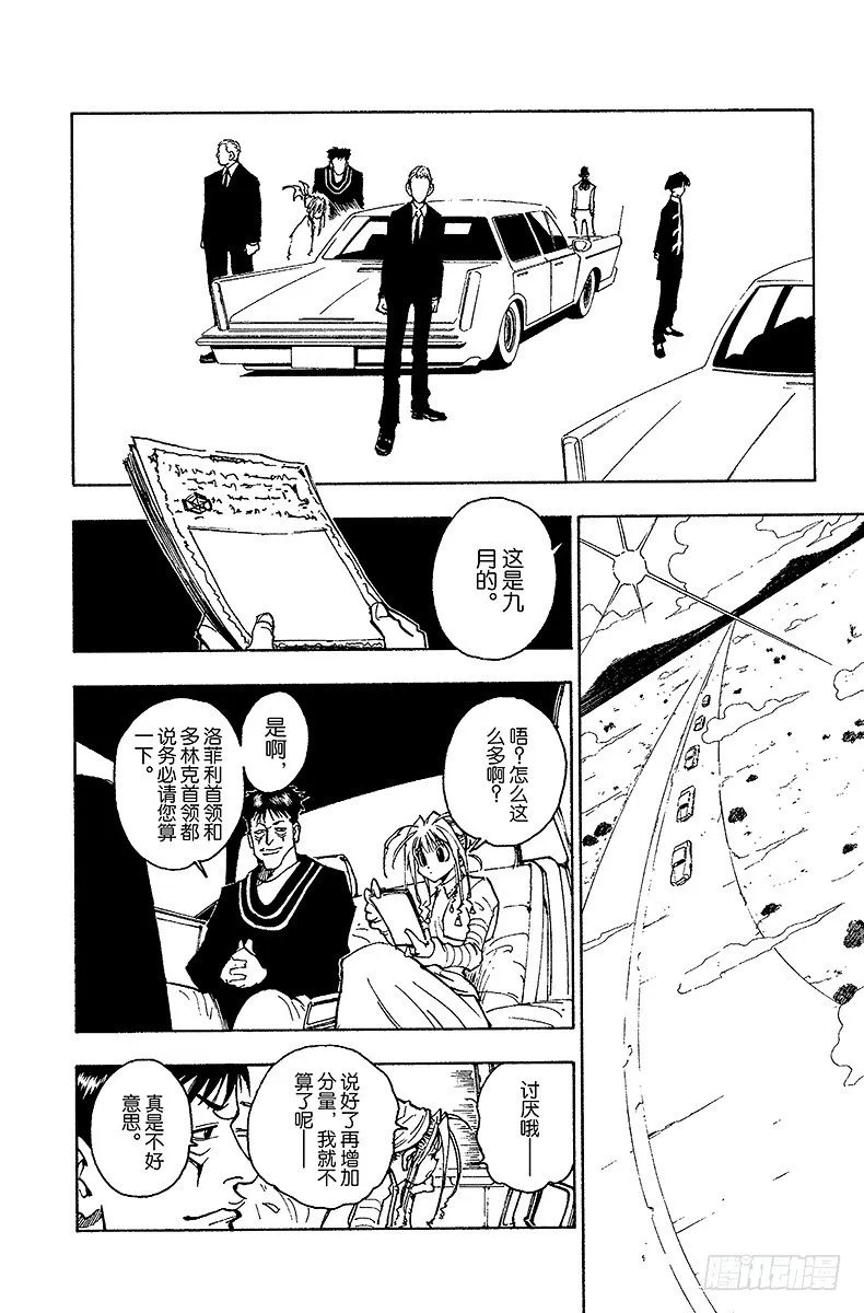 No.071 拍卖会开始！ 第10页