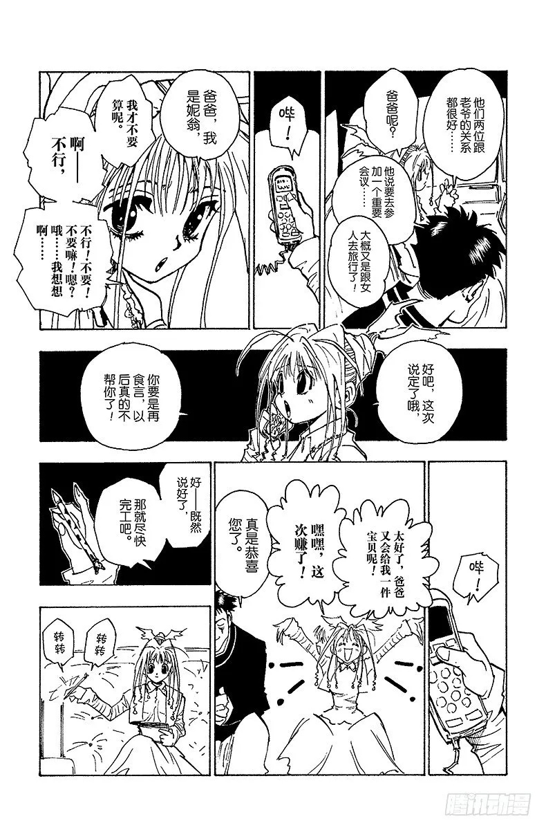 No.071 拍卖会开始！ 第11页
