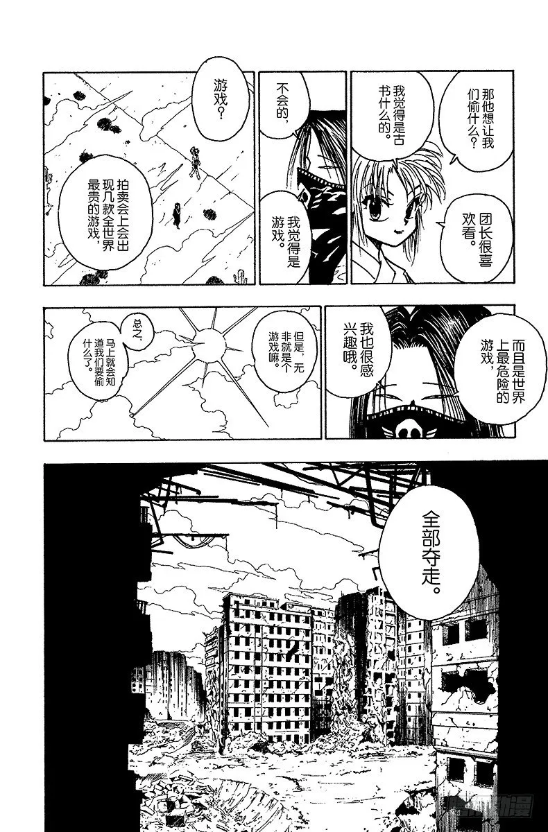 No.071 拍卖会开始！ 第18页