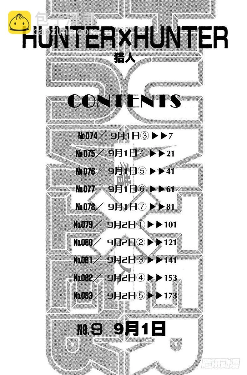 No.074 9月1日③ 第6页
