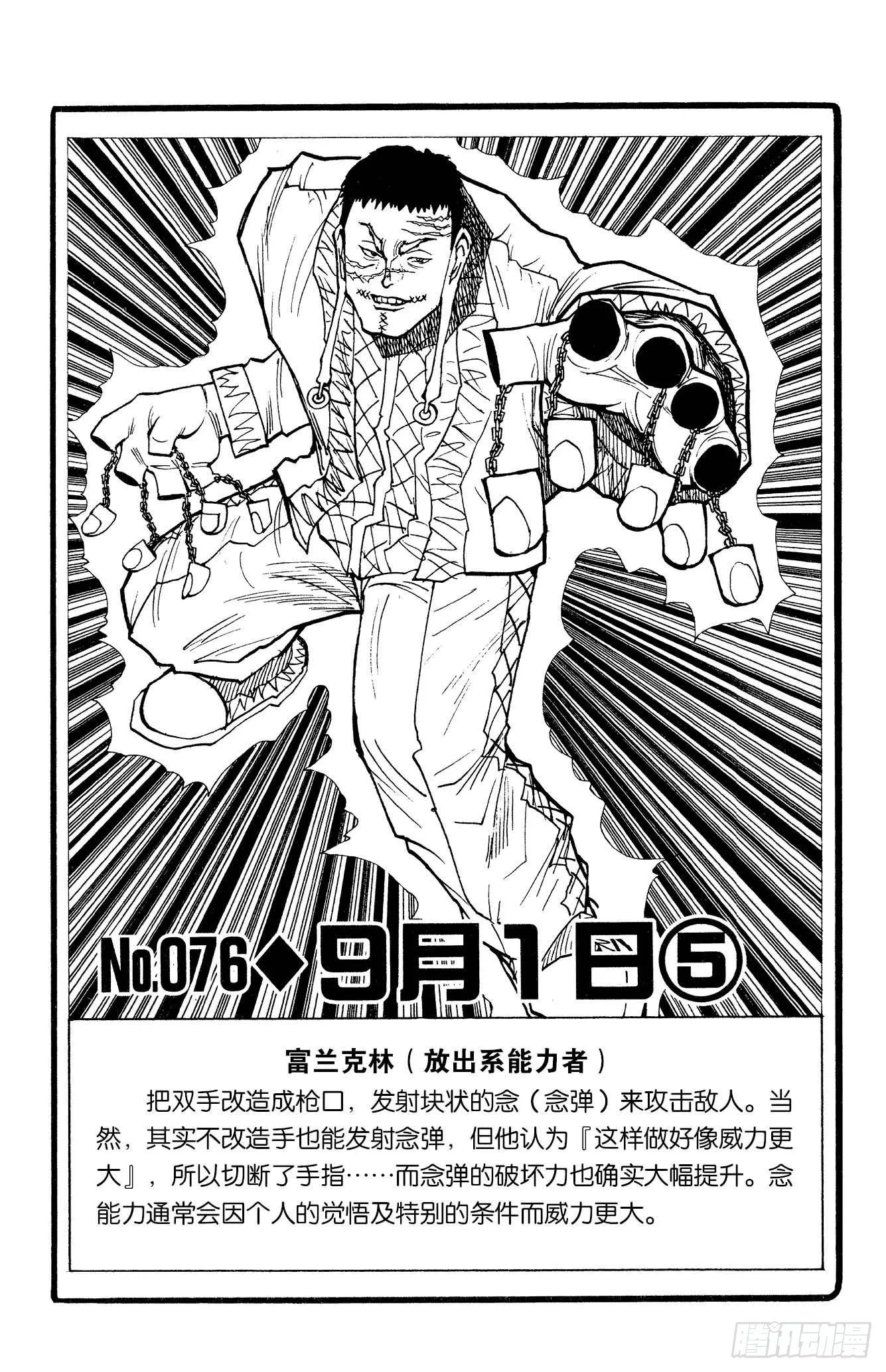 No.076 9月1日⑤ 第1页