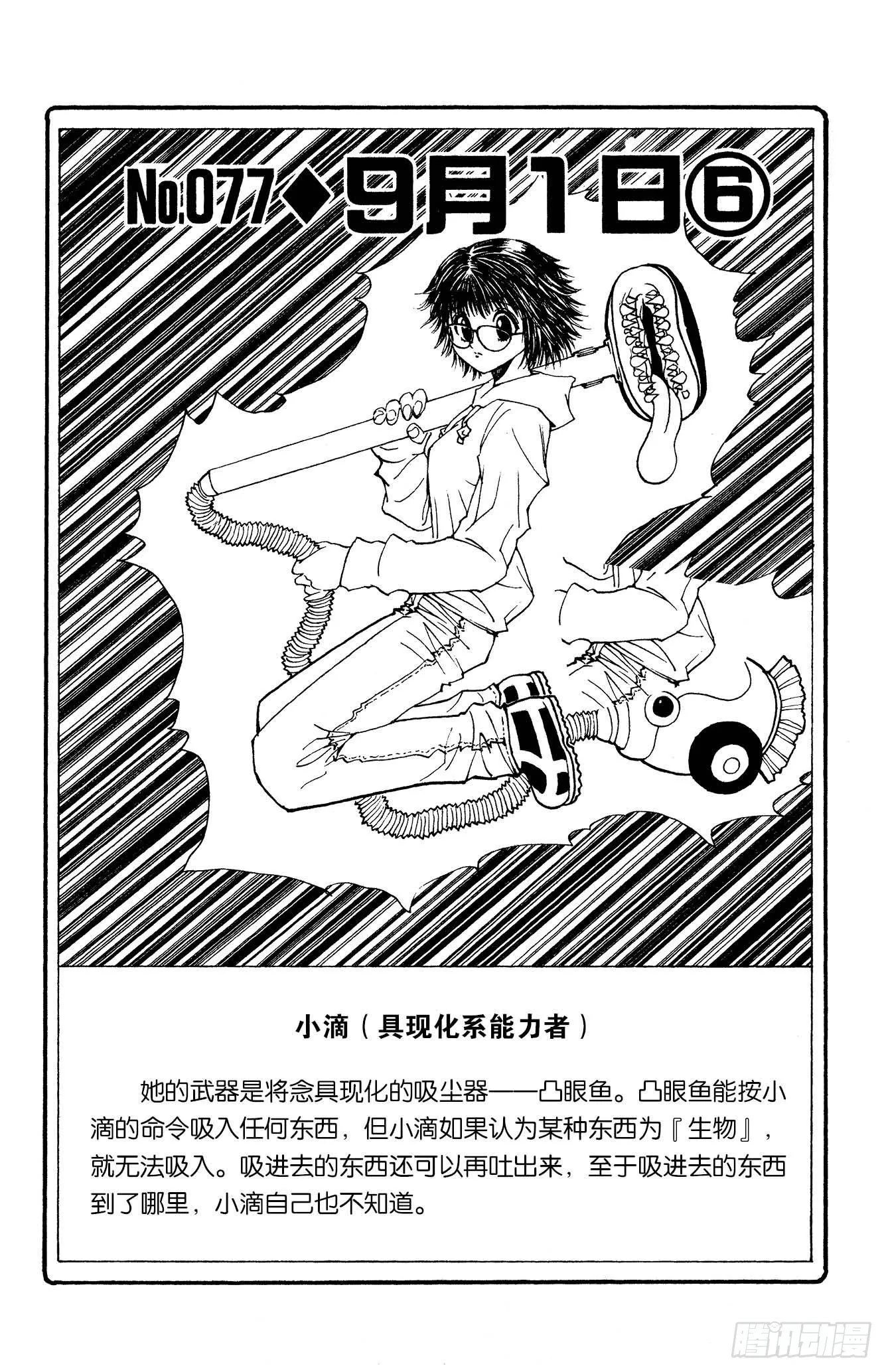 No.077 9月1日⑥ 第4页