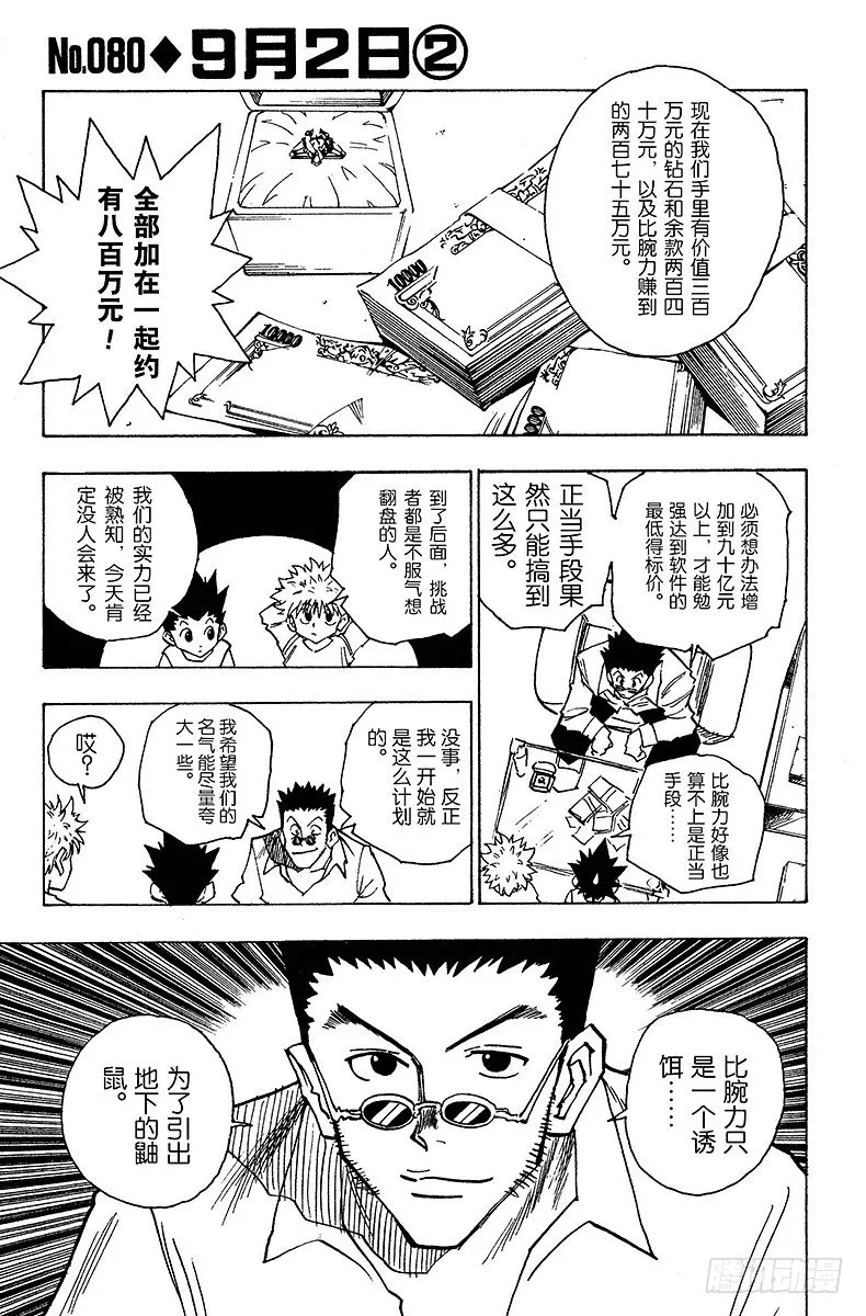 No.080 9月2日② 第1页