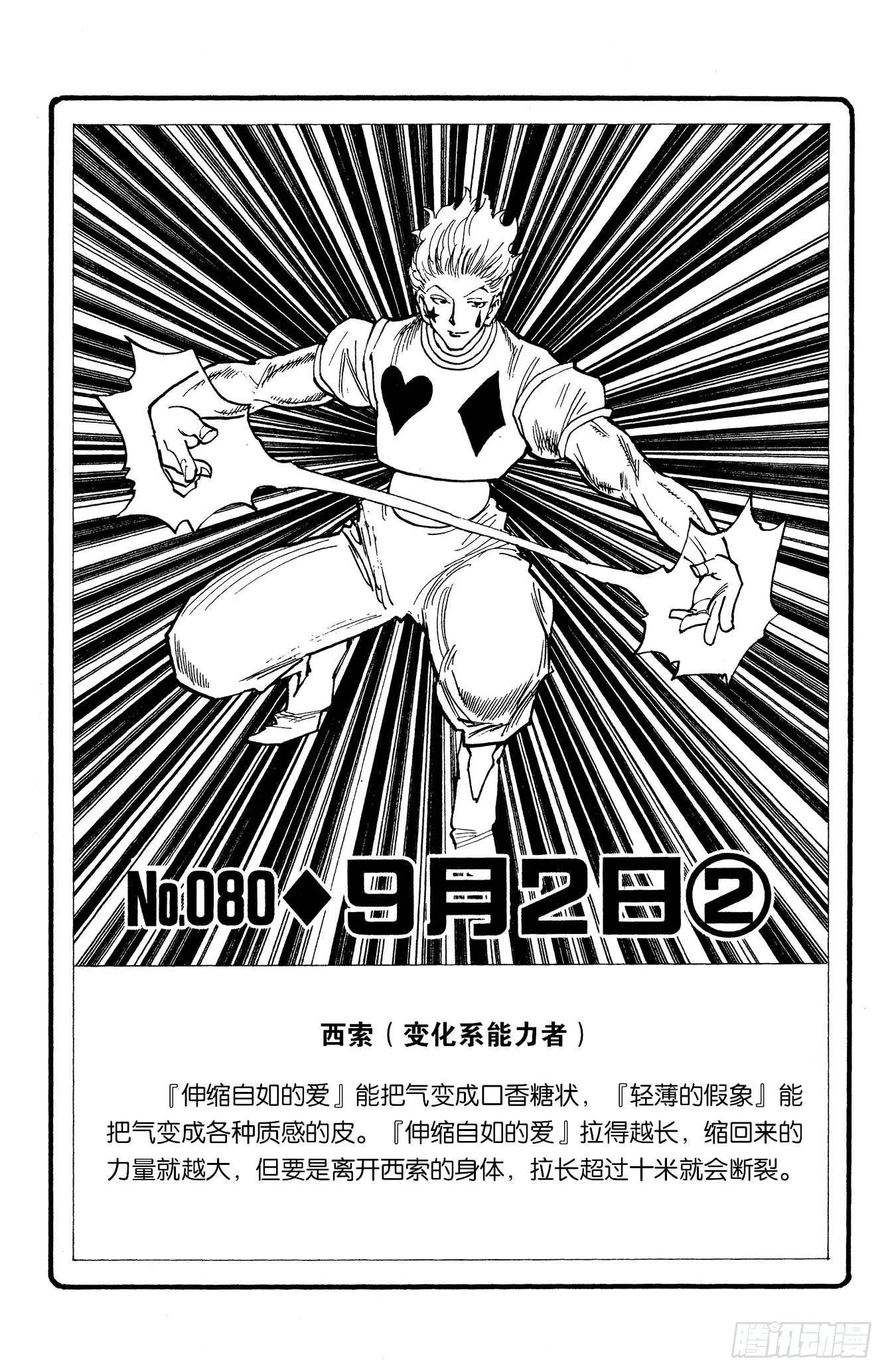 No.080 9月2日② 第2页