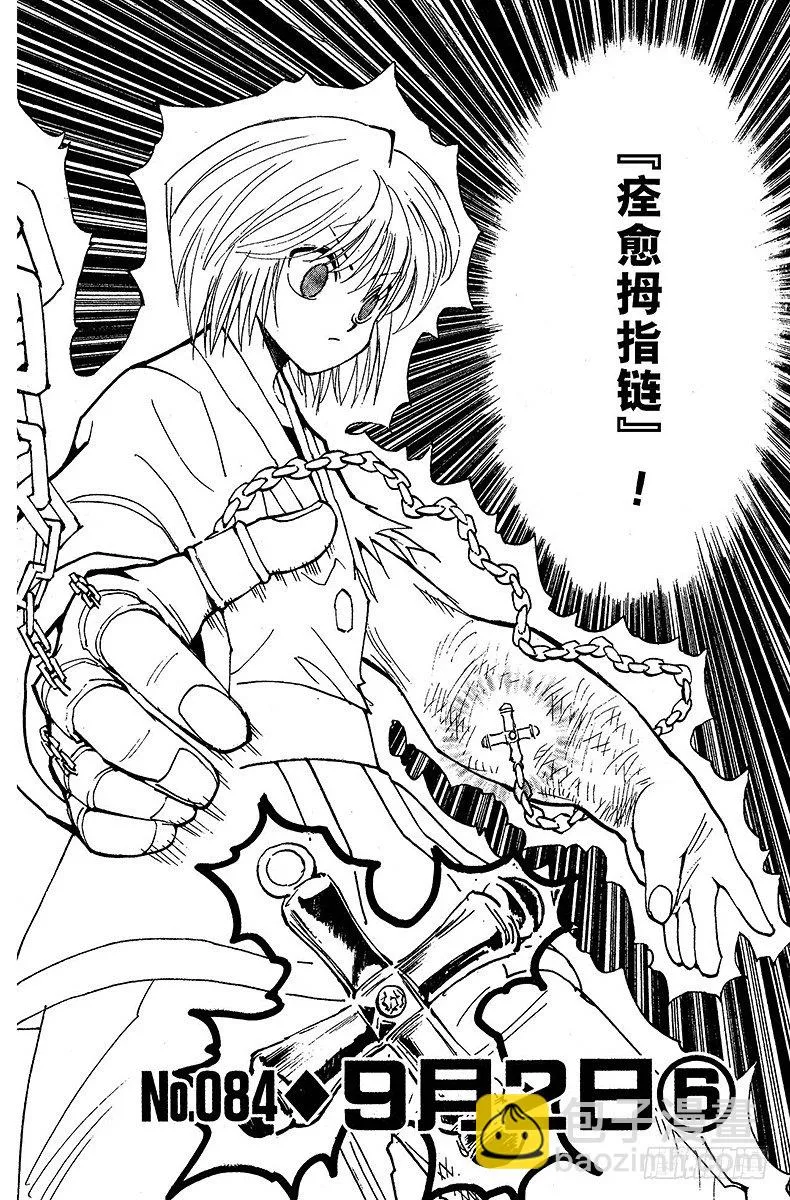 No.084 9月2日⑥ 第8页