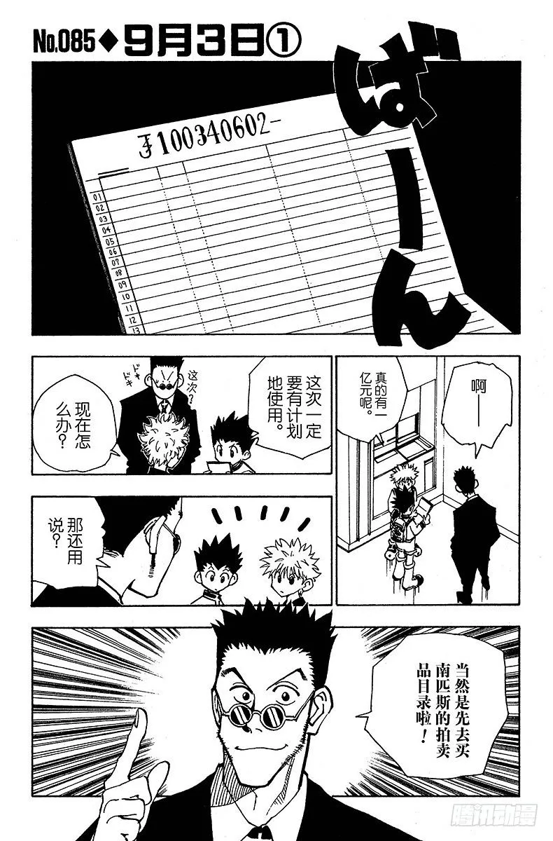 No.085 9月3日① 第1页