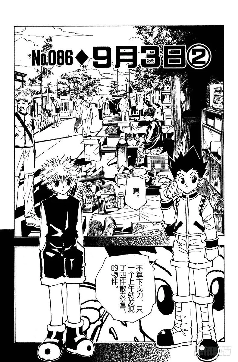 No.086 9月3日② 第2页