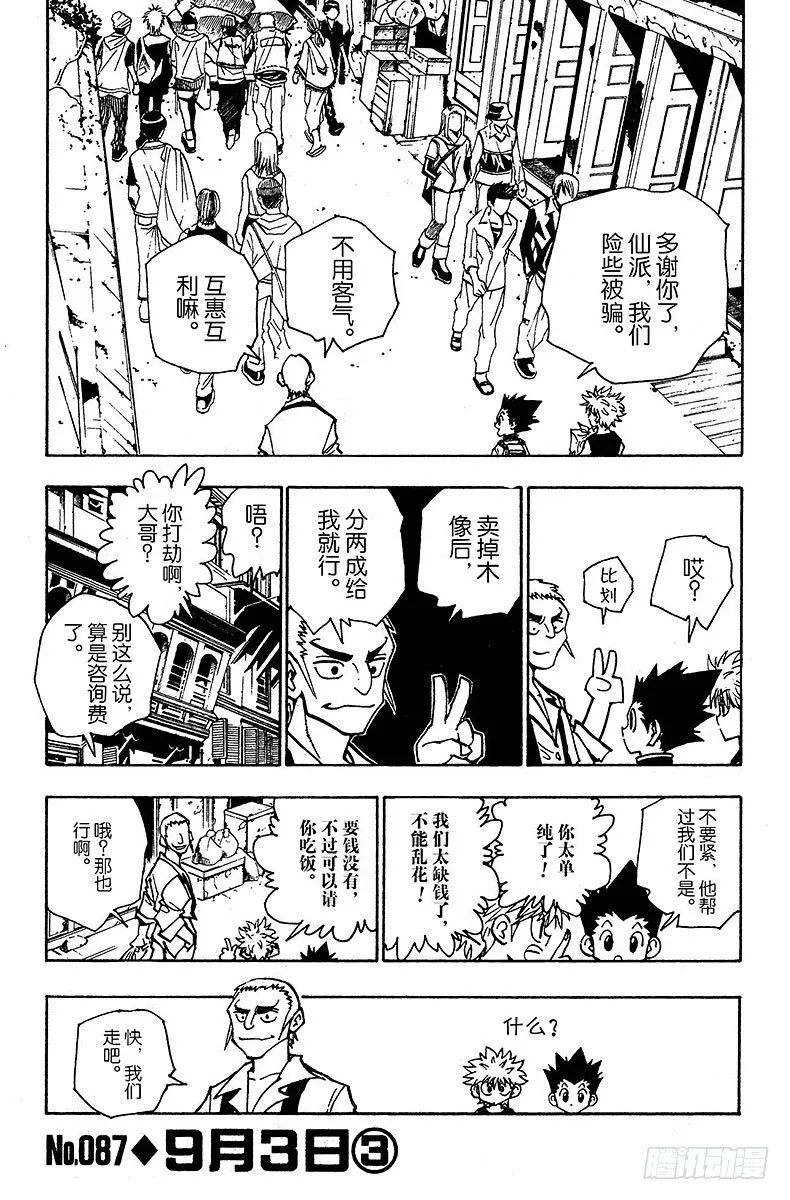 No.087 9月3日③ 第1页