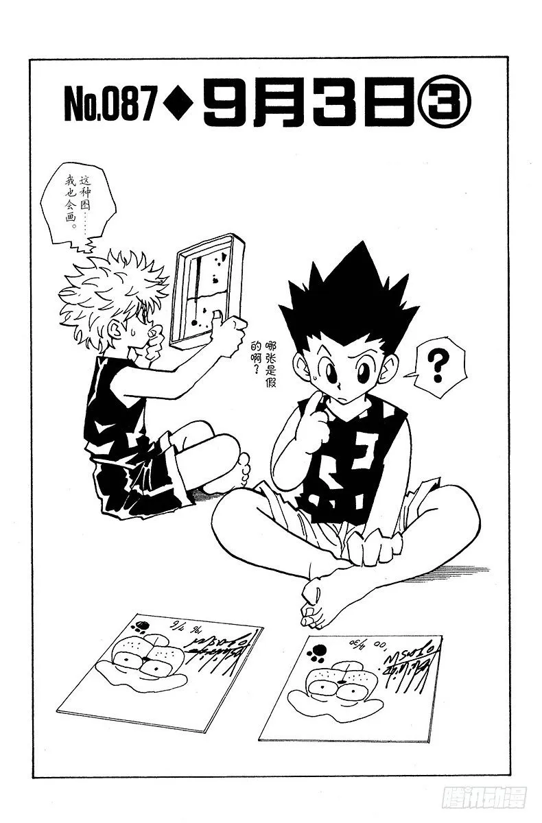 No.087 9月3日③ 第2页