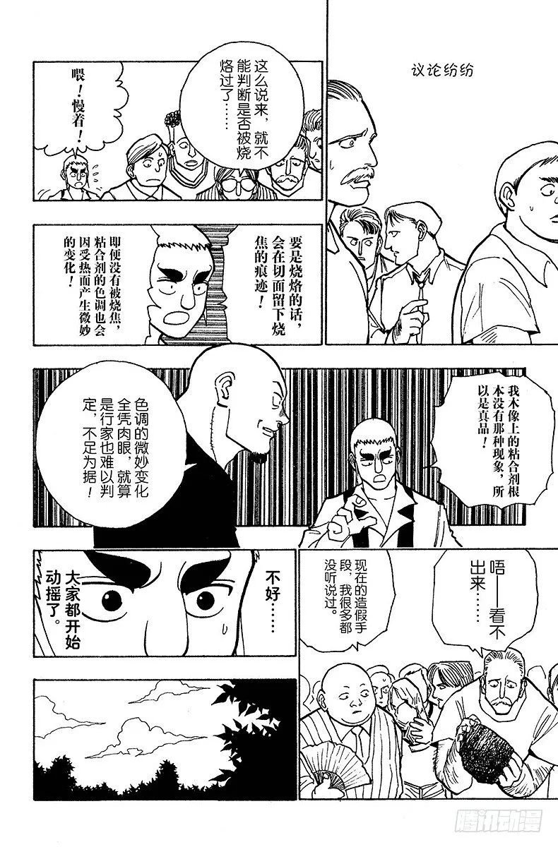 No.088 9月3日④ 第8页